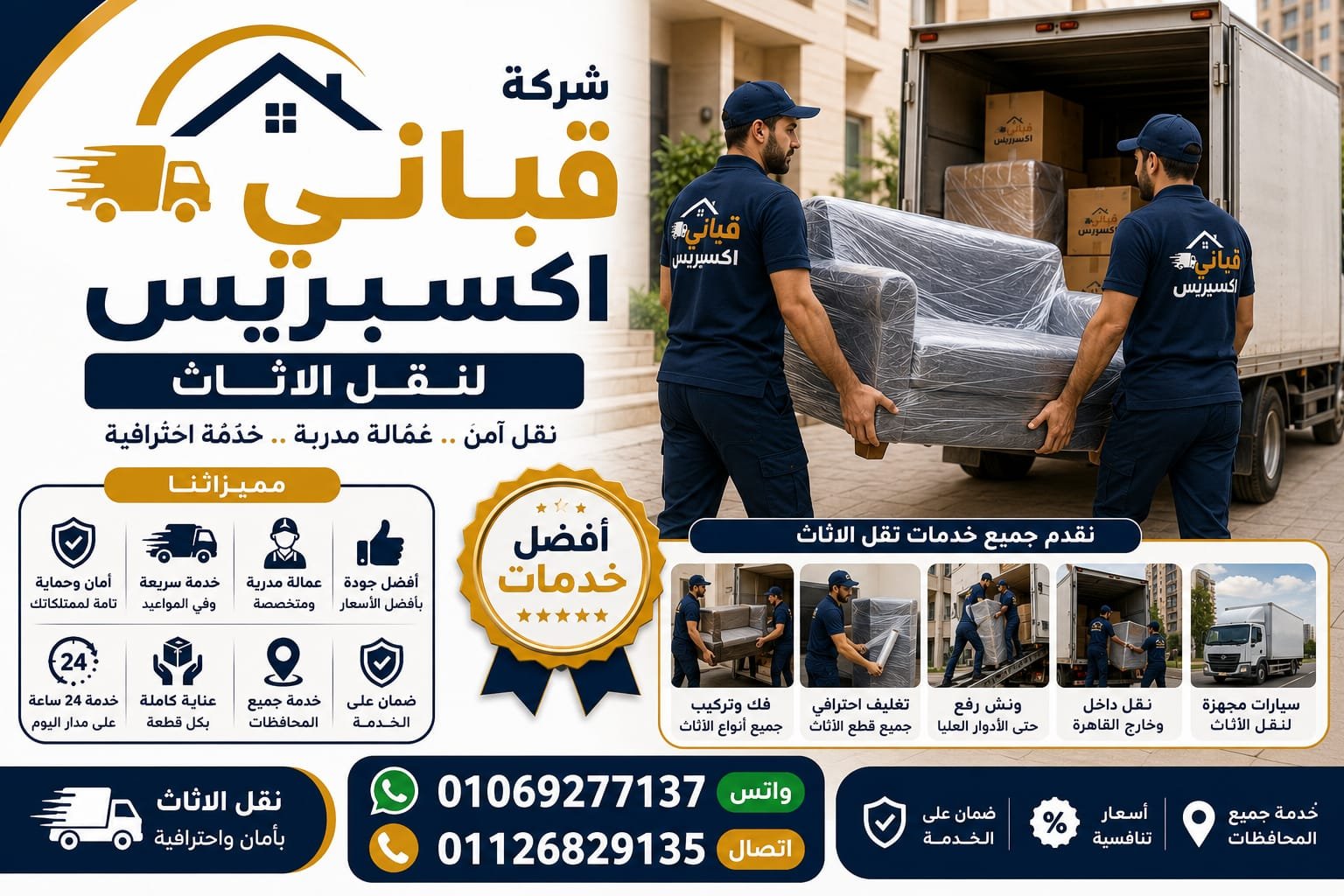 سيارات نقل اثاث بالشيخ زايد - قباني اكسبريس