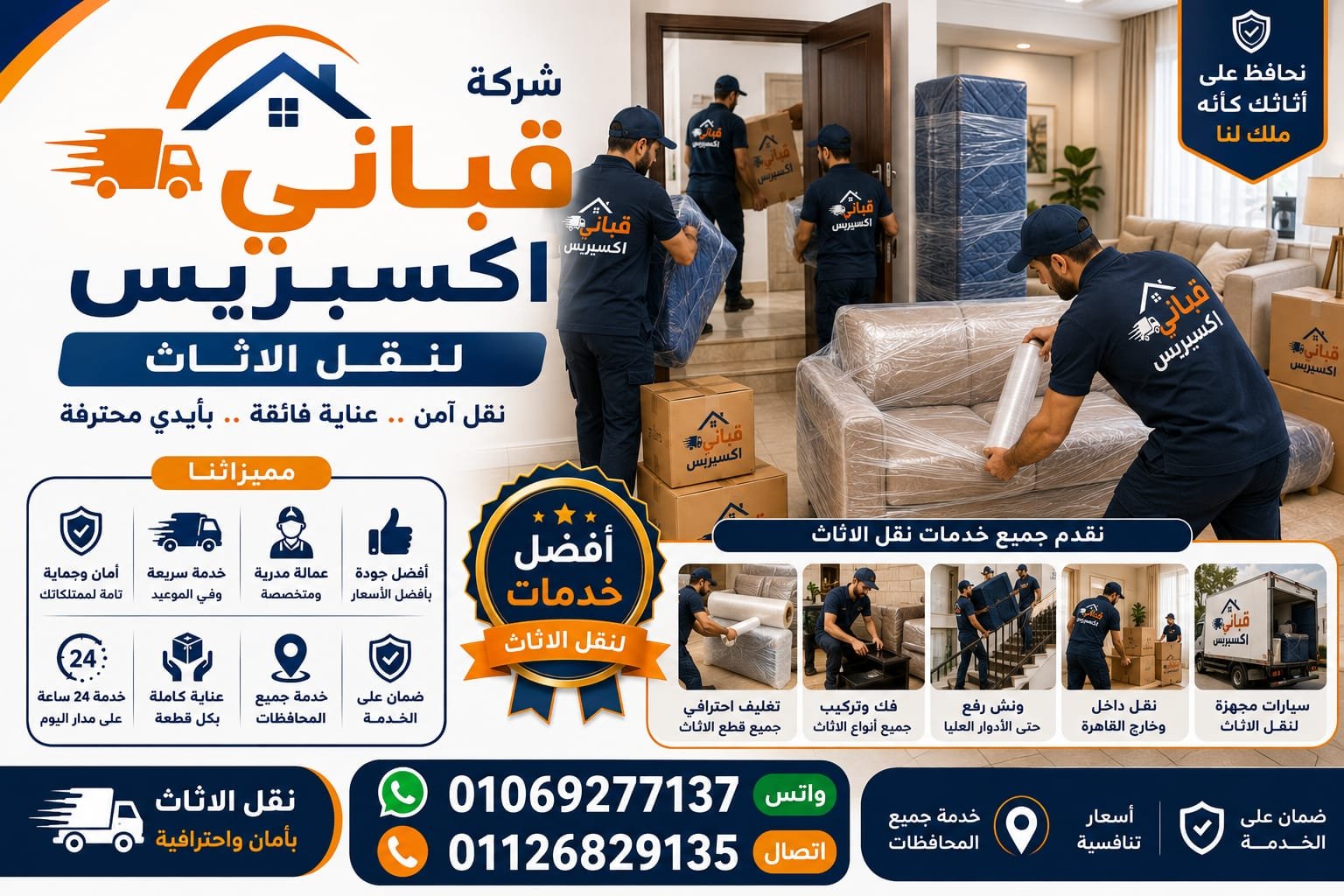 عمليات التغليف والنقل قباني اكسبريس