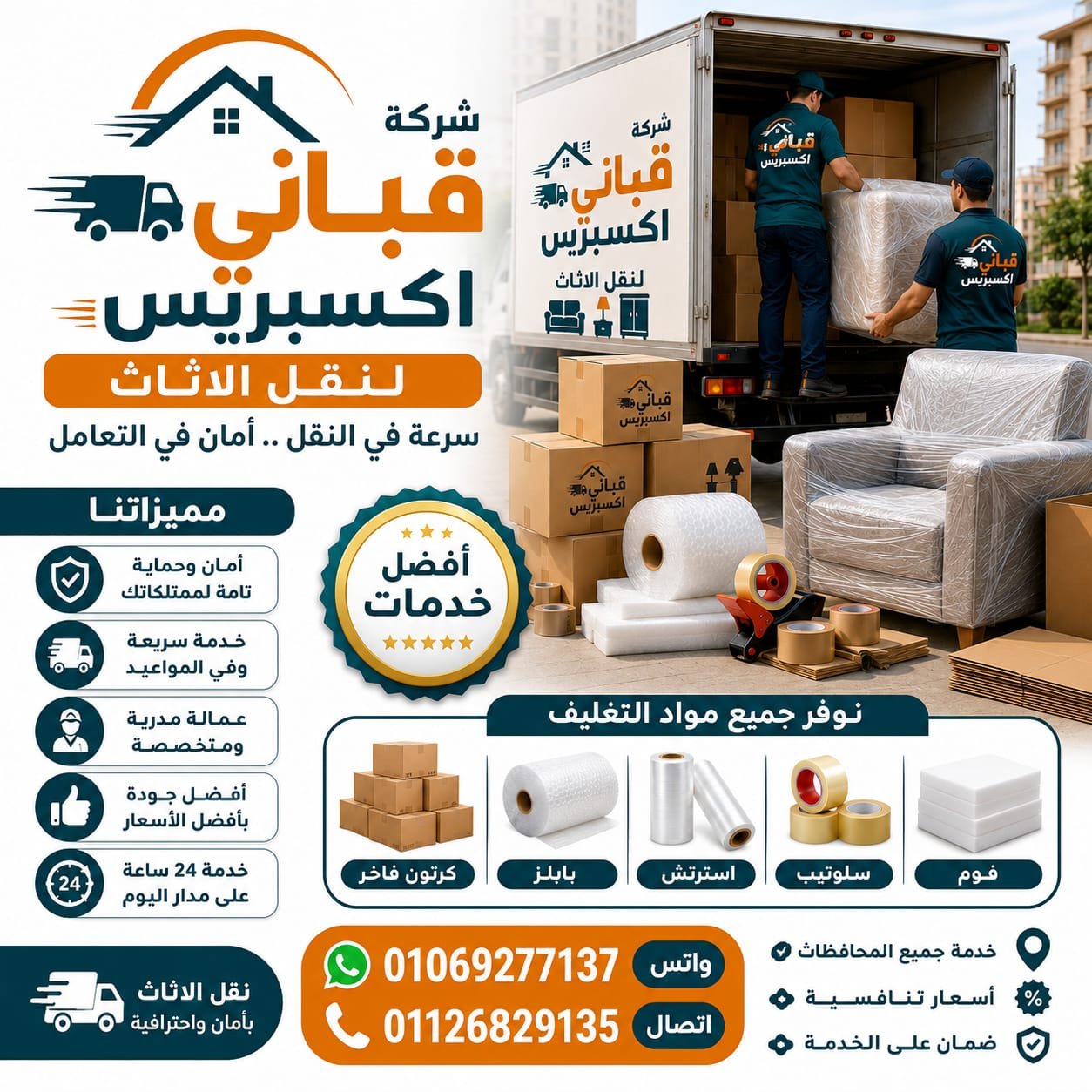 جودة التغليف لدى شركة نقل الاثاث