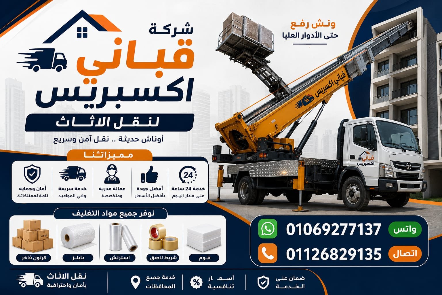 ونش رفع هيدروليك بالشيخ زايد