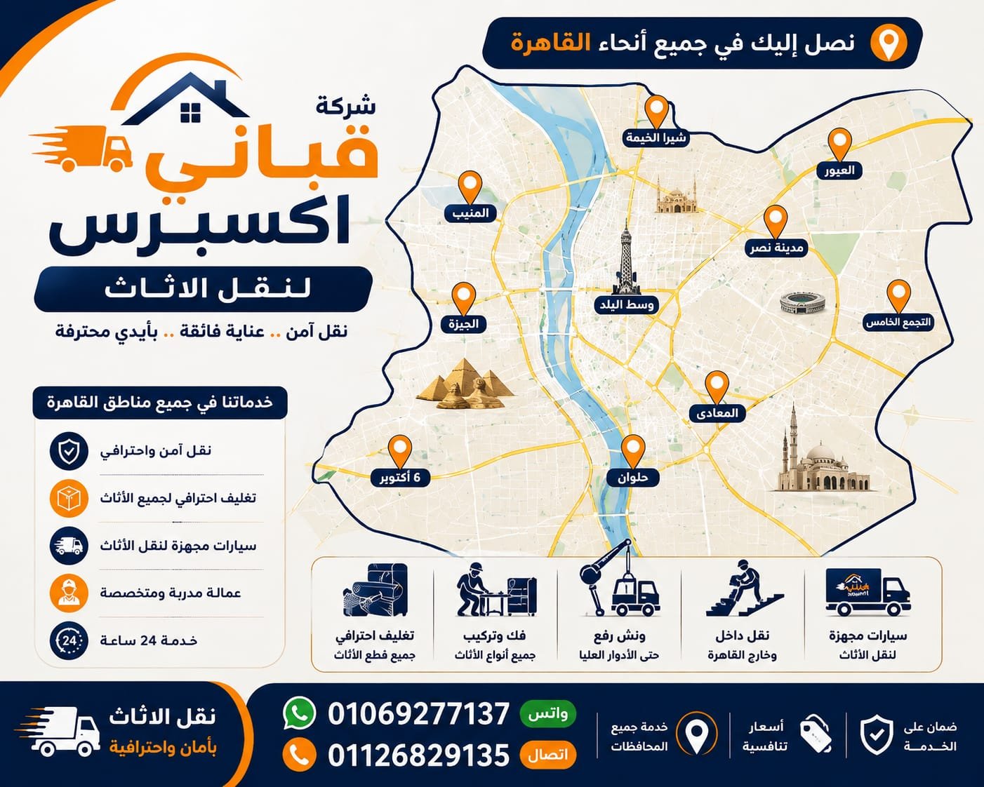 فك وتركيب الاثاث والنجف والمكيفات